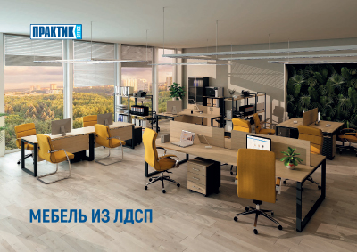 Каталог офисной мебели из ЛДСП